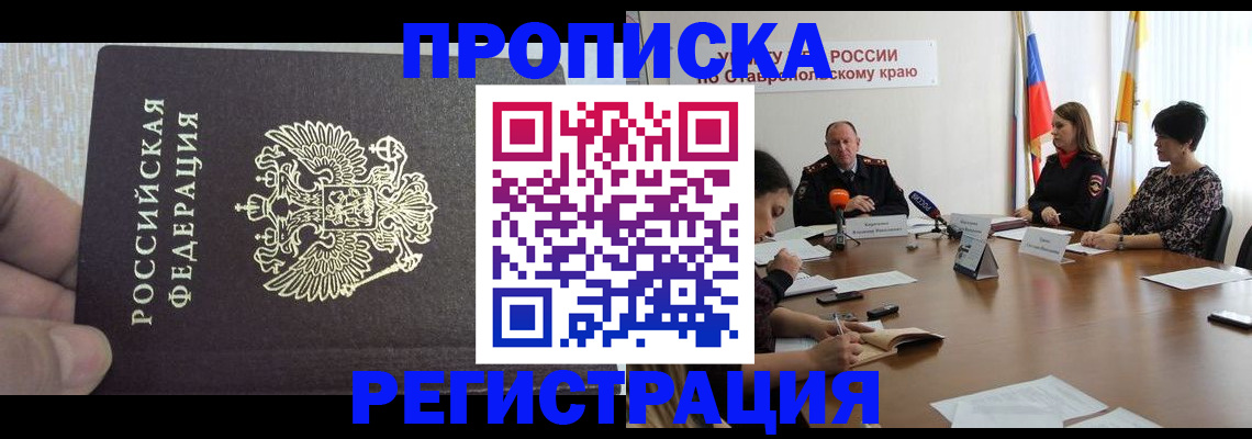 временная регистрация 2025 в Пушкино