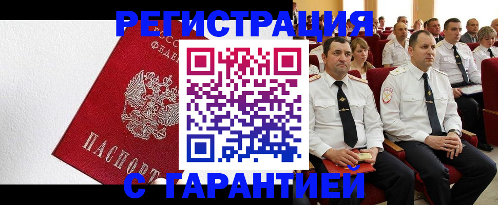 прописка гарантия в Пушкино