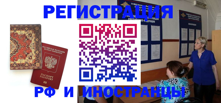 регистрация в Пушкино